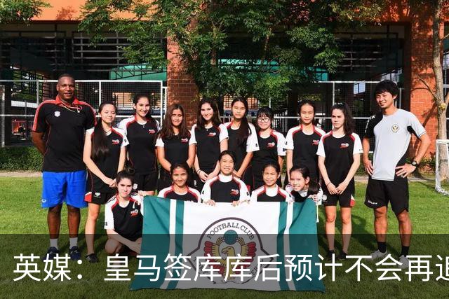 英媒：皇马签库库后预计不会再追卡拉菲奥里，阿森纳也无意出售他